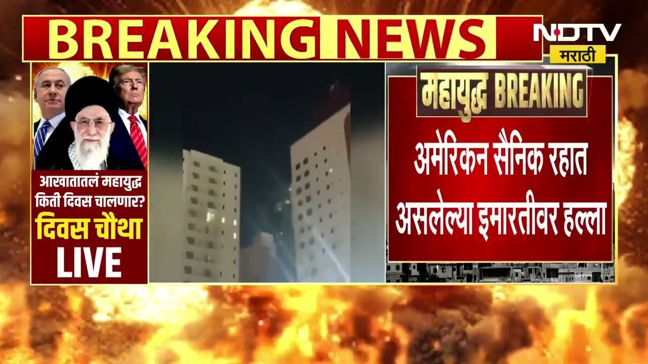 Israel Iran War | इराणवर मोठा हल्ला होण्याची शक्यता, 12 पेक्षा अधिक देश सोडण्याचे अमेरिकेचे आदेश