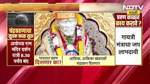 Chandragrahan 2026 | ग्रहण विध्वंस करणार? कोणत्या राशींना फटका? कोणाला फायदा?