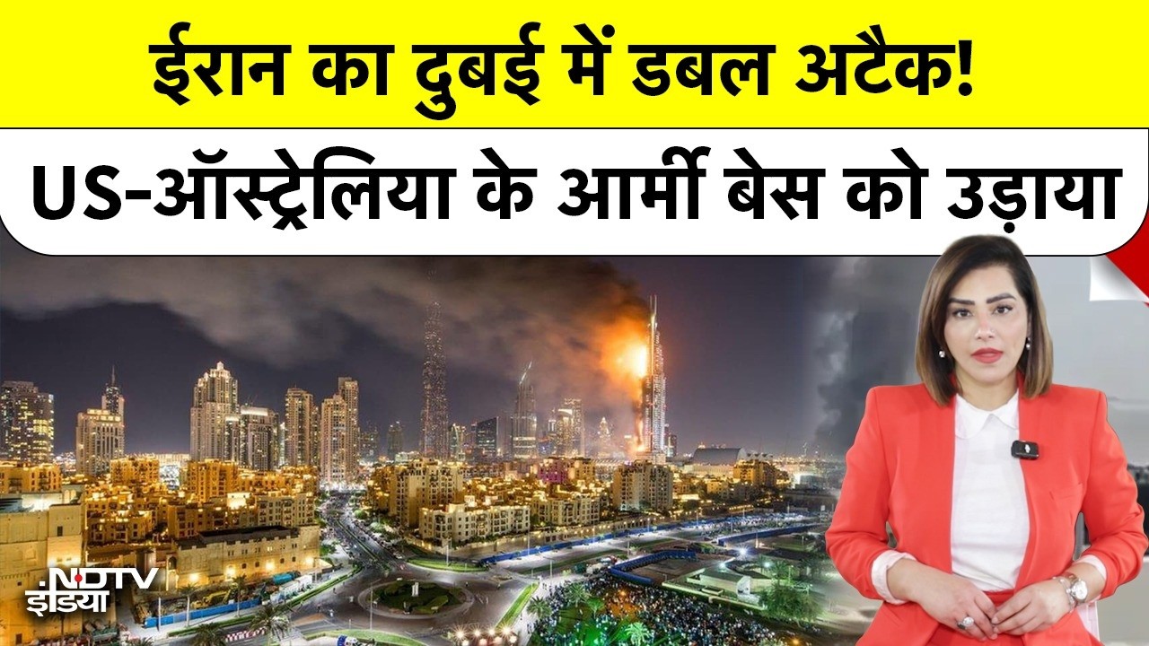 Dubai Drone Attack: दुबई में ईरान का बड़ा हमला, अमेरिकी बेस पर बरसी मौत! Iran-Israel War