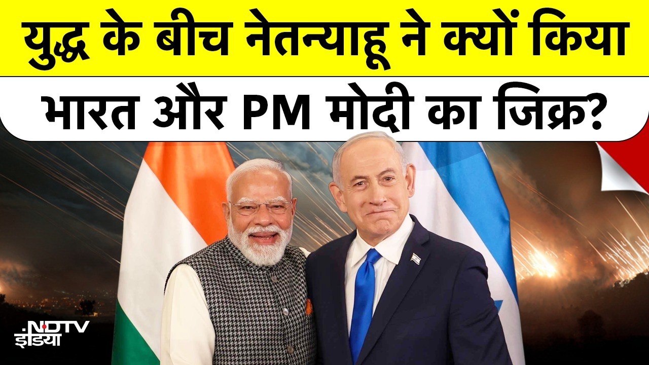Netanyahu Exclusive Interview: "Iran में होगा तख्तापलट", NDTV पर नेतन्याहू का सनसनीखेज एलान