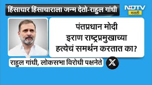 Rahul Gandhi | 'हिंसाचार हिंसाचाराला जन्म देतो, संवाद आणि संयम हाच एकमेव शांततेचा मार्ग'