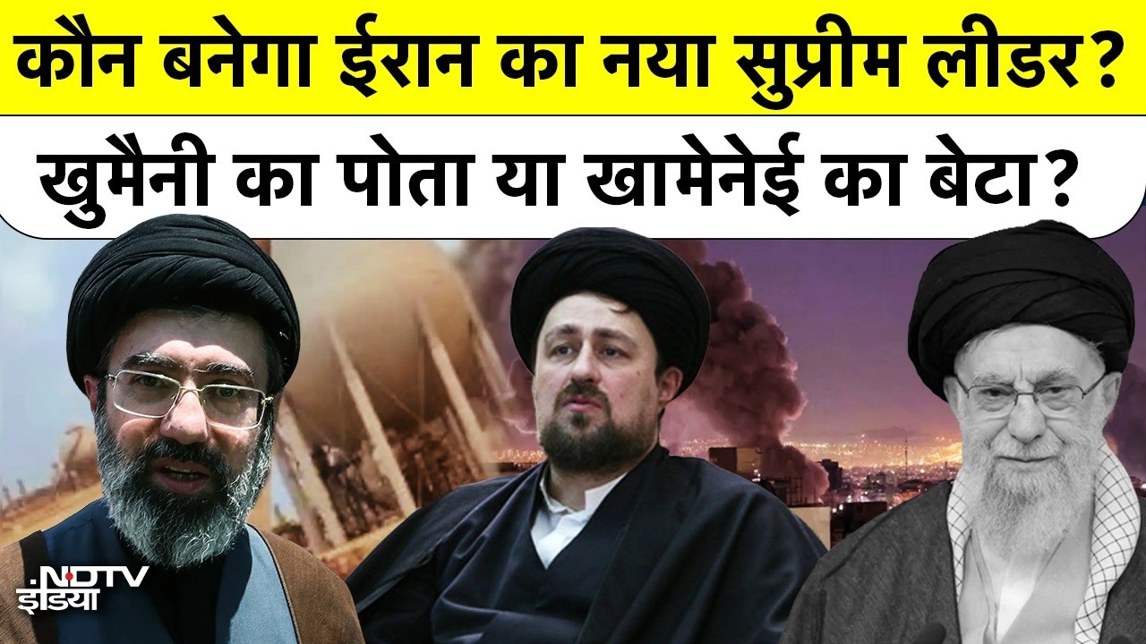 Iran Next Supreme Leader: Hassan Khomeini  या mojtaba? खामेनेई की मौत के बाद शुरू हुई सत्ता की जंग