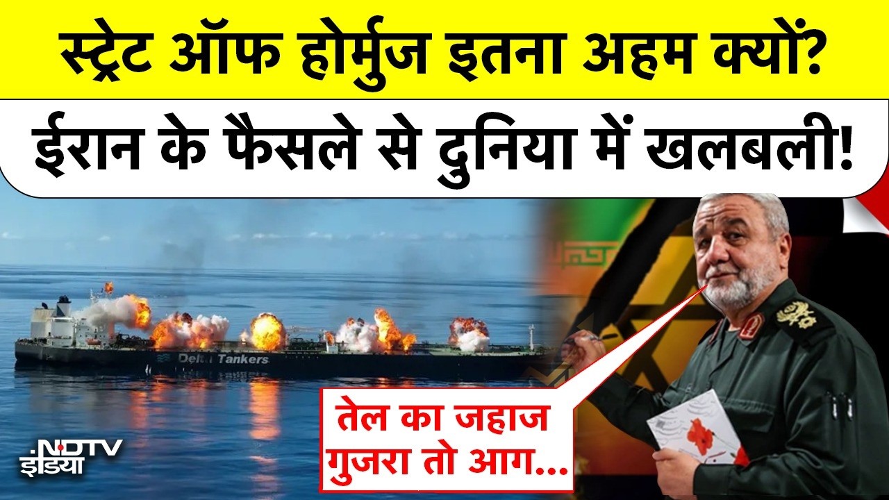Iran Vs Israel America War: Strait Of Hormuz इतना अहम क्यों? ईरान के फैसले से दुनिया में खलबली!