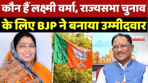 Laxmi Verma News: कौन हैं लक्ष्मी वर्मा, जिहें Rajya Sabha Election के लिए BJP ने बनाया उम्मीदवार