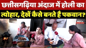 Chhattisgarhi Holi: छत्तीसगढ़िया अंदाज में होली का त्योहार, देखें कैसे बनते है पकवान