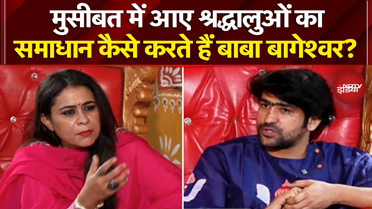 Baba Bageshwar Exclusive: श्रद्धालुओं की समस्या का समाधान कैसे करते हैं बागेश्वर? |Sucherita Kukreti