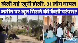 Holi 2026:Dungarpur में खेली गई 'खूनी होली'|Rajasthan Top News |Viral Video