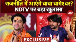 Baba Bageshwar on Politics:  राजनीति में आएंगे बाबा बागेश्वर? NDTV पर बड़ा खुलासा | Exclusive