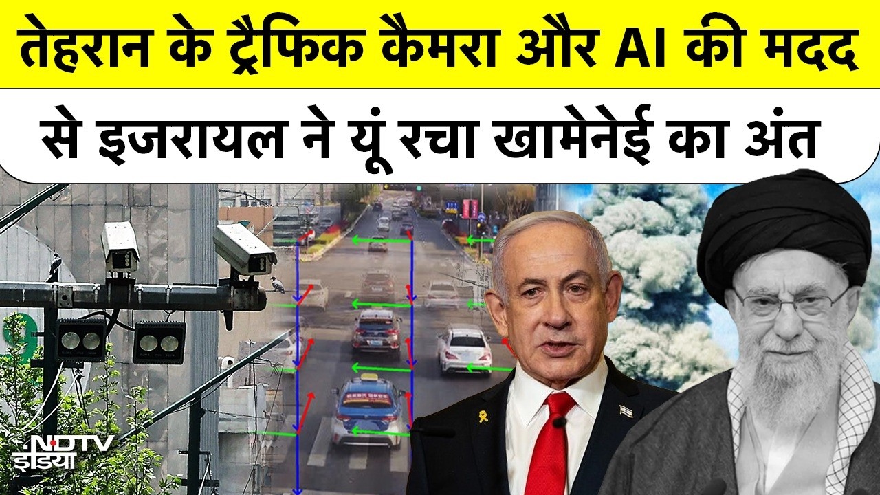Israel cyber attack Iran: कैसे हुआ Khamenei का खात्मा? तेहरान के कैमरों से इजरायल ने ऐसे की जासूसी!