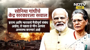 Special Report | Iran-Israel युद्धावरून Sonia Gandhi यांची BJPवर टीका, भाजपचा पलटवार | Congress