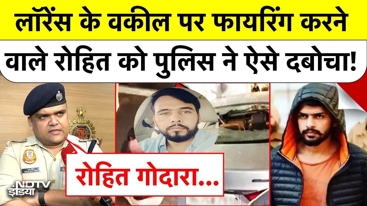 Lawrence Bishnoi Lawyer Case: लॉरेंस के वकील पर फायरिंग करने वाले रोहित को पुलिस ने ऐसे दबोचा!
