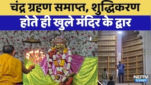 Chandra Grahan 2026: शुद्धिकरण होते ही खुले मंदिर के कपाट | Rajasthan Top News | Viral Video