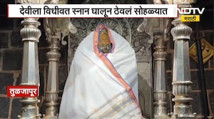 खग्रास Chandragrahan वेळी तुळजाभवानी मंदिरात सोहळा, तर विठ्ठलाला चंद्रभागेच्या पाण्याचे स्नान