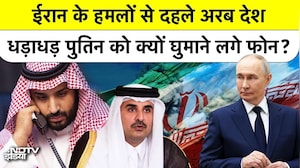 Iran Attacks से डरे Arab Countries ने Vladimir Putin को क्यों किया फोन? Middle East Crisis