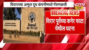 Virarच्या Amul दूध कंपनीमध्ये गॅसगळती, देखभालीच्या कामादरम्यान अमोनिया गॅसची गळती