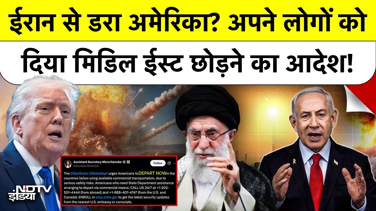 America ने अपने नागरिकों को Middle East तुरंत छोड़ने को क्यों कहा? Iran Attacks से US डरा?
