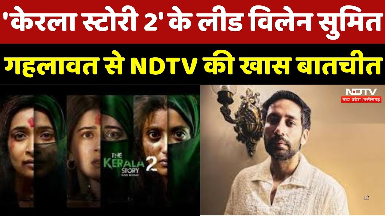 'Kerala Story 2' के Lead Villain Sumit Gehlawat से NDTV की खास बातचीत