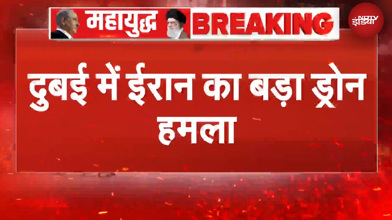 Dubai में ईरान का बड़ा ड्रोन हमला | Iran Israel War | US Iran War | Trump | BREAKING NEWS