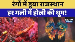 Holi 2026: चंद्रग्रहण के कारण 2 दिन की होली, डबल धमाल Rajasthan में रंगों की बौछार!