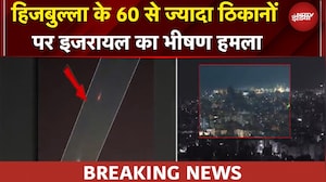 Israel Hezbollah War | हिजबुल्ला के 60 से ज्यादा ठिकानों पर इजरायल का हमला | BREAKING NEWS