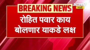 Rohit Pawar PC | Ajit Pawar Death | रोहित पवार आज घेणार पत्रकार परिषद, कोणता नवीन खुलासा करणार?
