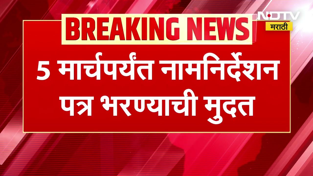 Rajyasabha Elections 2026 | सर्व पक्षांकडून उमेदवारांची घोषणा होण्याची शक्यता । Political News