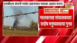 Nagpur SBS Company Blast Update | नागपूर स्फोटातील मृतदेह आज नातेवाईकांना देणार