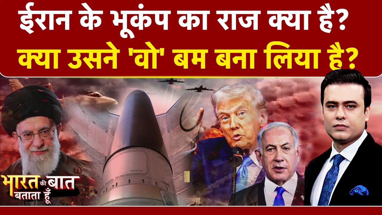 Syed Suhail | धमाकों के बीच ईरान-US में क्यों कांपी धरती? भूकंप का मतलब परमाणु टेस्ट तो नहीं?