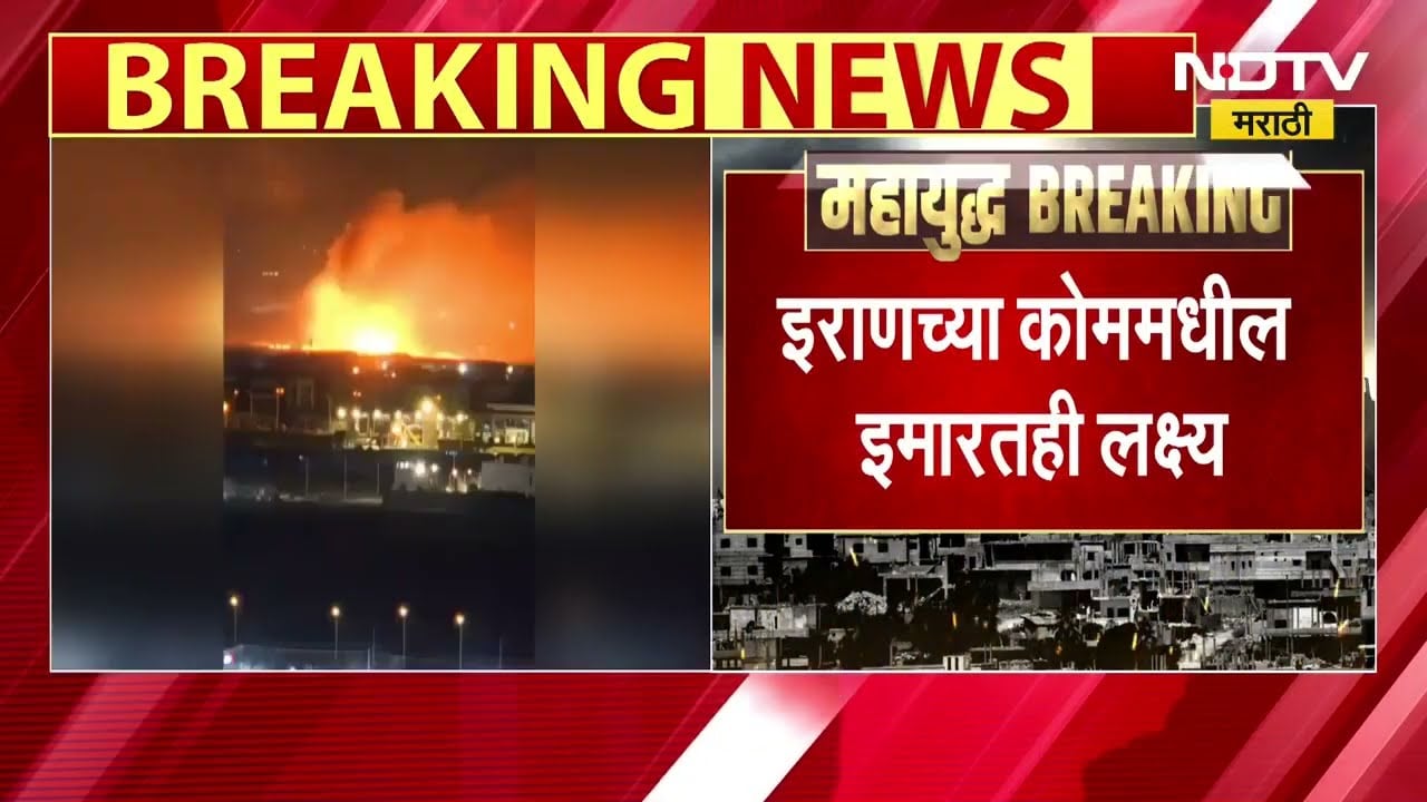 Iran Israel War Death Tolll | युद्धामुळे इराणमध्ये 787 मृत्यू, रेड क्रेसेंटच्या हवाल्याने माहिती