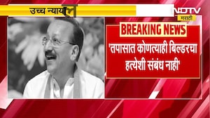 Baba Siddique Death "बाबा सिद्दीकींच्या हत्येमागे बिल्डर लॉबीचा संबंध नाही" पोलिसांचं प्रतिज्ञापत्र