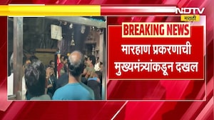 Trimbakeshwar मधील सुरक्षा रक्षकाकडून मारहाण प्रकरणाचा मुद्दा अधिवेशन तापवणार