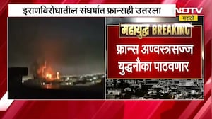 Iran विरोधातील संघर्षात France ही उतरला; फ्रान्स भूमध्य समुद्रात अण्वस्त्र सज्ज युद्धनौका पाठवणार
