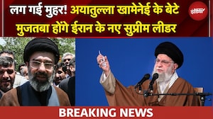 Ayatollah Khamenei के बेटे Mojtaba Khamenei होंगे ईरान के नए सुप्रीम लीडर | Iran War | BREAKING