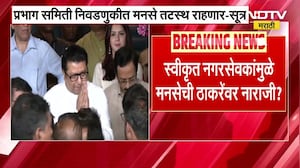 BMC तील 17 प्रभाग समित्यांच्या अध्यक्षपदासाठी आज अर्ज केले जाणार, MNS काय भूमिका घेणार, पाहा