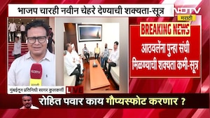 BJP Rajyasabha candidate | राज्यसभेसाठी भाजप सर्व नवीन चेहरे देण्याची शक्यता । NDTV मराठी