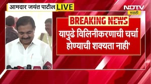 Jayant Patil | राष्ट्रवादीच्या विलीनीकरणाची शक्यता मावळली? पाहा काय म्हणाले जयंत पाटील