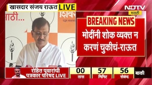 Sanjay Raut | आपलं परराष्ट्र धोरण माती खातंय, Sanjay Raut यांची सरकारवर टीका