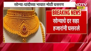Gold Silver Rates | सोन्या चांदीच्या दरांमध्ये मोठी घसरण, चांदी 24 हजारांनी स्वस्त