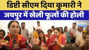 Holi 2026: Deputy CM Diya Kumari ने Jaipur में खेली फूलों की होली