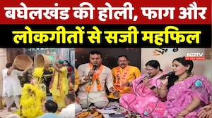 Bagelkhand Holi 2026: बघेलखंड की होली, फाग और लोकगीतों से सजी महफिल