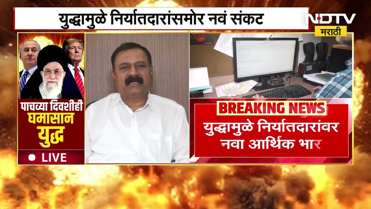 Israel Iran War | शिपिंग कंपन्या युद्धाचा अधिभार लावणार, कंटेनरमागे साडेतीन लाखांचा खर्च वाढणार