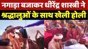 Dhirendra Shastri Holi Celebration: नगाड़ा बजाकर धीरेंद्र शास्त्री ने श्रद्धालुओं के साथ खेली होली