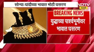 Gold & Silver Price Decreased | सोन्या-चांदीच्या दरात मोठी घसरण, युद्धाच्या पार्श्वभूमीवर भावात घसरण