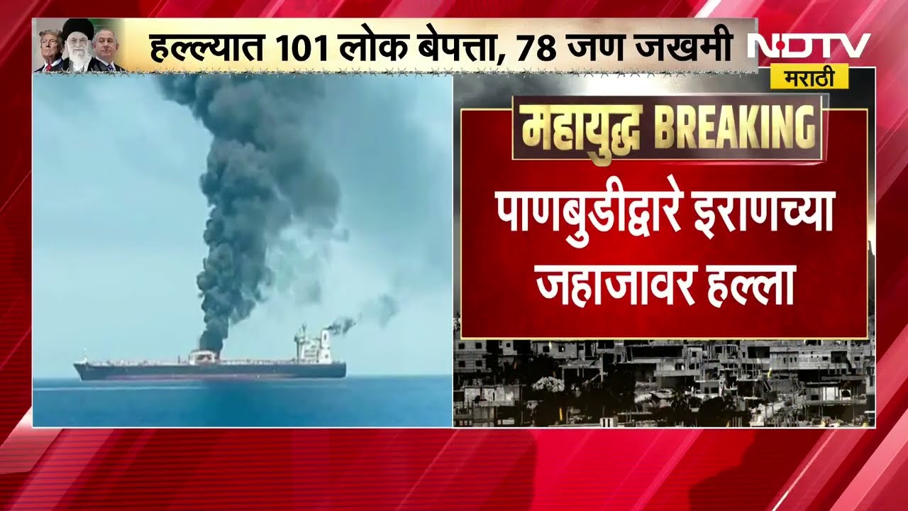 Srilankaच्या किनाऱ्याजवळ इराणी जहाजावर हल्ला, हल्ल्यात 101 लोक बेपत्ता, तर 78 जखमी
