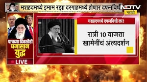Special Report | Ayatollah Ali Khamenei यांच्यावर मशहदमध्ये इमाम रझा दर्गामध्ये होणार दफनविधी