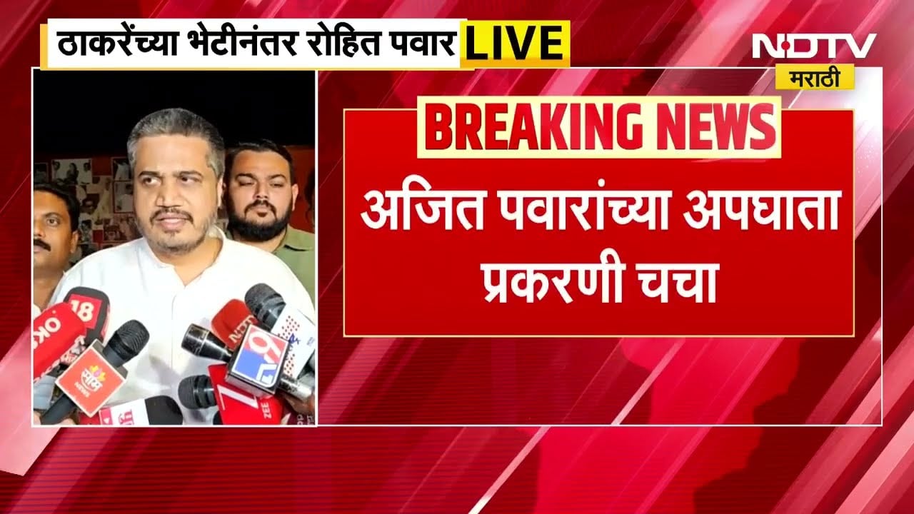 Uddhav Thackeray यांची भेट घेतल्यानंतर Rohit Pawar काय म्हणाले? Rohit Pawar meet Uddhav Thackeray