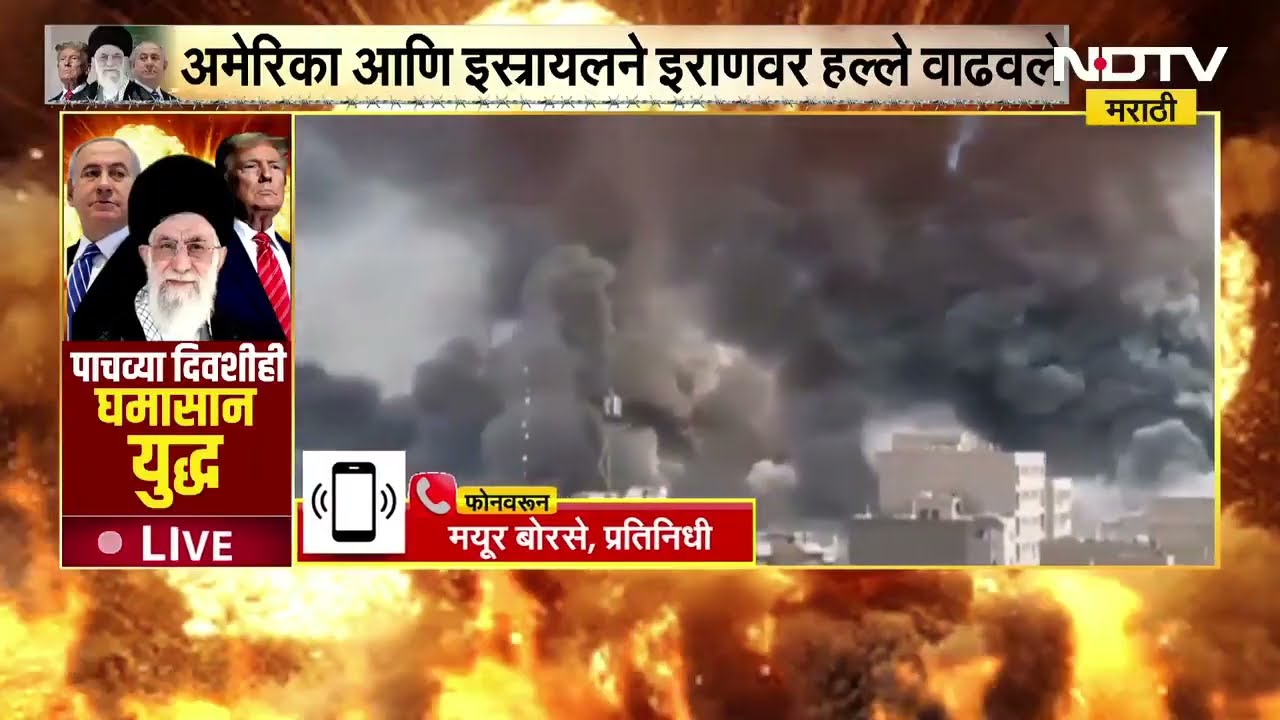 Tehranवर America आणि Israelचा मोठा हल्ला, तेहरानवरील हल्ल्यानंतर धुराचे लोळ