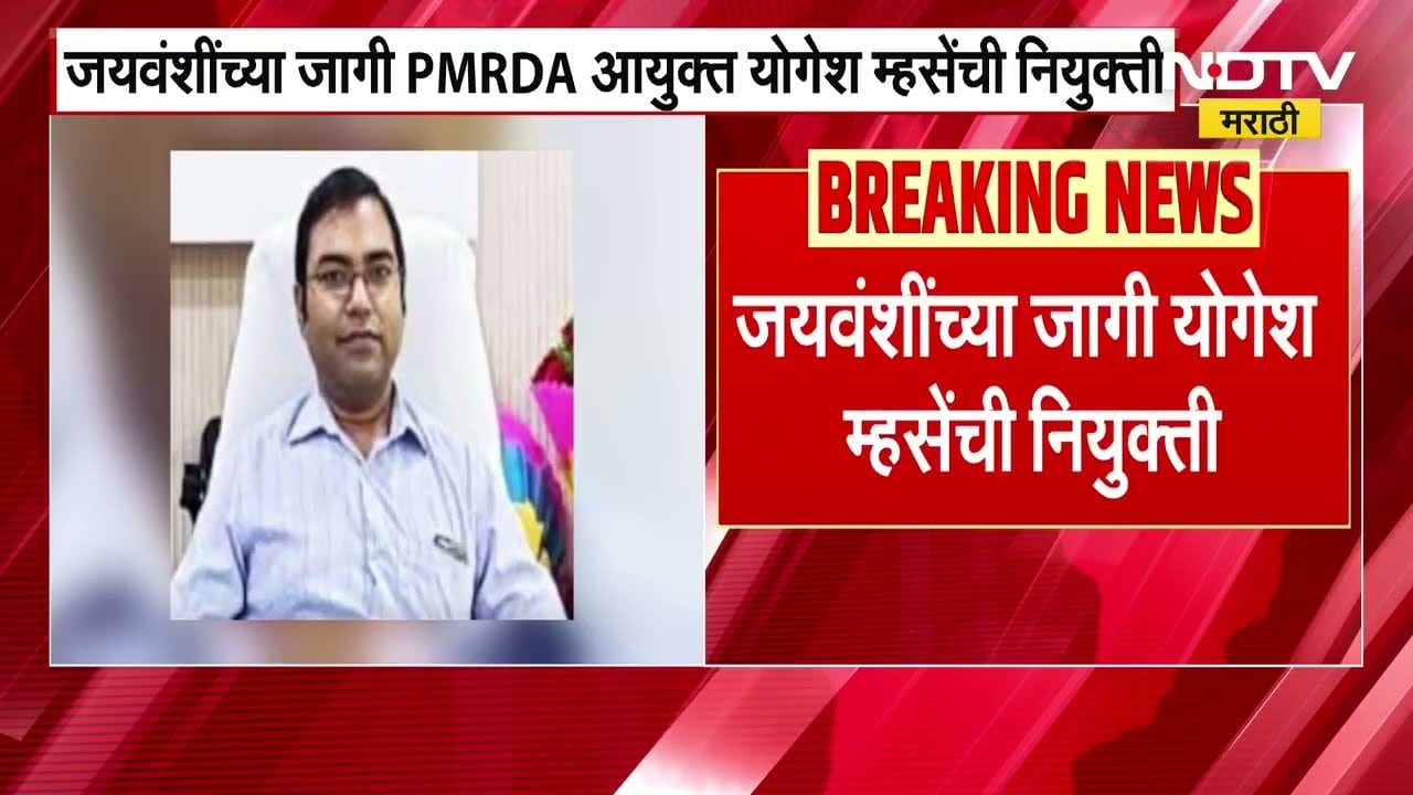 अल्पसंख्यांक विभागाचे वादग्रस्त सचिव रुचेश जयवंशी यांची उचलबांगडी, NDTV मराठीच्या बातमीचा दणका