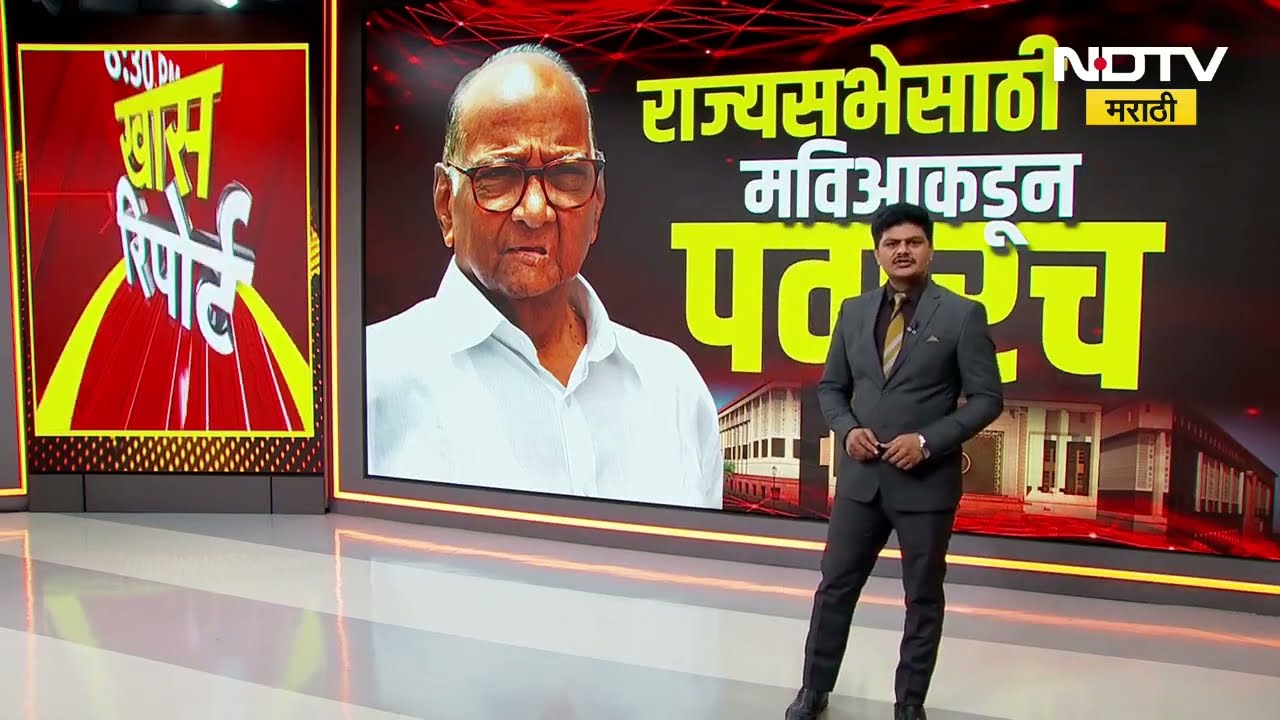 Special Report | Mahavikas Aghadi कडून राज्यसभेवर Sharad Pawar, मविआचा प्लॅन काय?