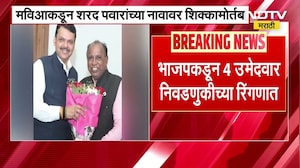Rajyasabha Elections राज्यसभेसाठी अर्ज भरायचा शेवटचा दिवस, 7 जागांसाठी निवड बिनविरोध होण्याची शक्यता
